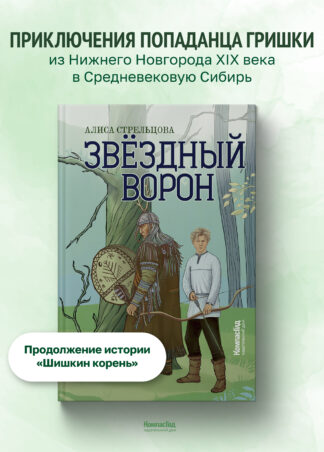 Звездный ворон_7