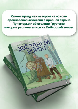 Звездный ворон_8