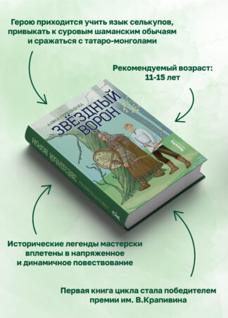 Звездный ворон_10