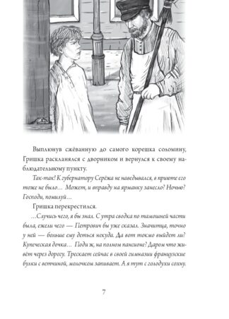 Звездный ворон_5