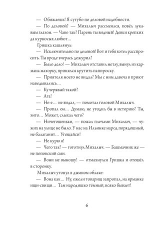 Звездный ворон_4