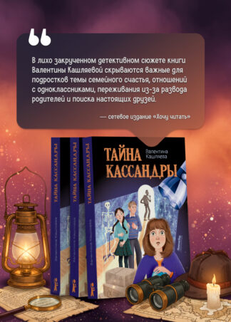 Тайна Кассандры (с автографом автора)_6