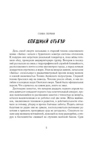 Морок Анивы_5