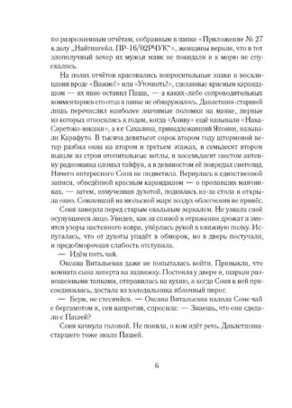 Морок Анивы_6