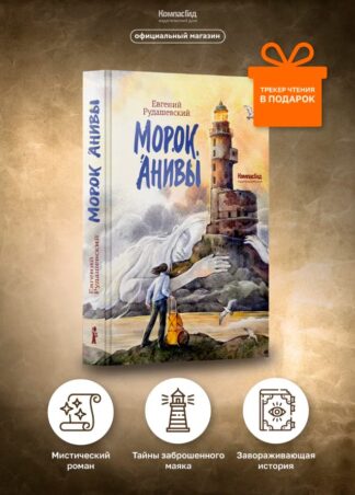 Морок Анивы_1