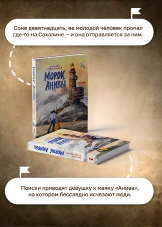 Морок Анивы_2