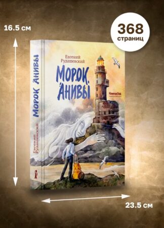 Морок Анивы_5