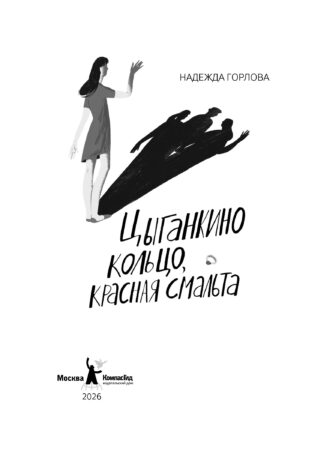 Цыганкино кольцо, красная смальта_2