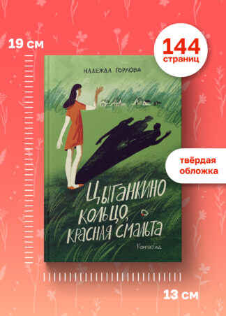 Цыганкино кольцо, красная смальта_5