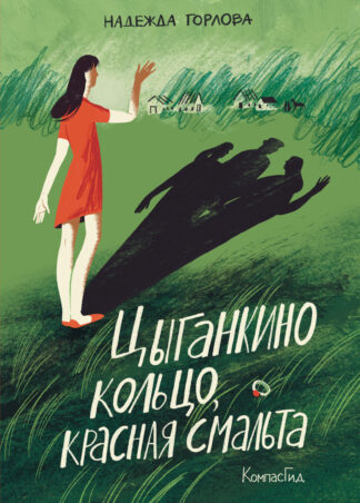 Цыганкино кольцо, красная смальта_1