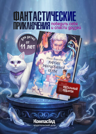 Магазин заколдованной обуви_1