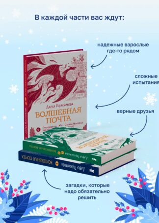 Волшебная почта (Комплект из 3х книг)_2