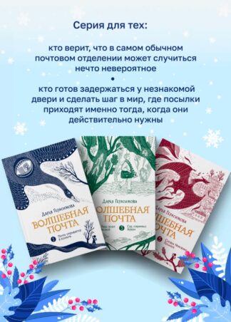 Волшебная почта (Комплект из 3х книг)_3