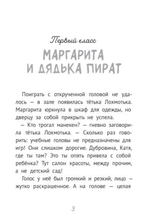 Уроков не будет! (ил. А. Храмцова)_3