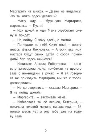 Уроков не будет! (ил. А. Храмцова)_5