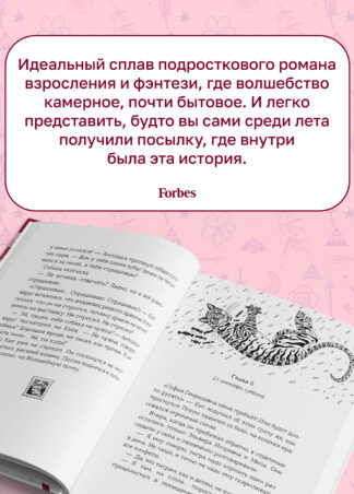 Волшебная почта. Кн. 3 : Ч. 4. Птеродактиль над городом. Ч. 5. Служба Ненужных Посылок_4