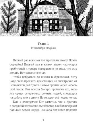 Волшебная почта. Кн. 3 : Ч. 4. Птеродактиль над городом. Ч. 5. Служба Ненужных Посылок_6