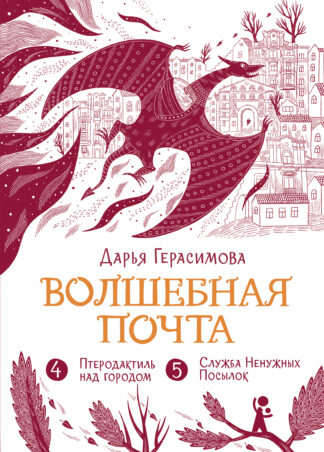 Волшебная почта (Комплект из 3х книг)_4