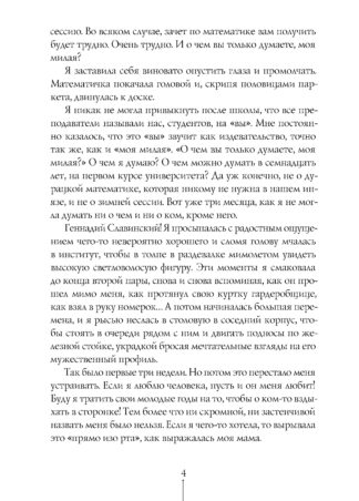 Первокурсница (5-е изд.)_3