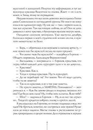 Первокурсница (5-е изд.)_5