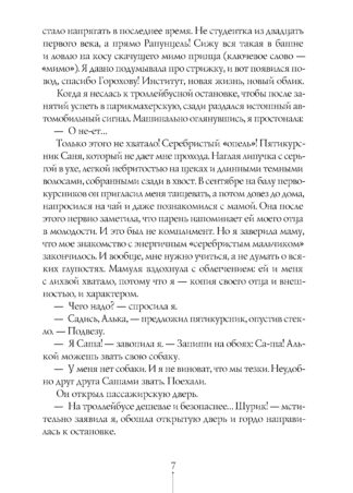 Первокурсница (5-е изд.)_6