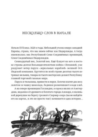 Братство рыбьего хвоста_3