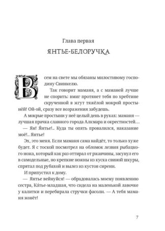 Братство рыбьего хвоста_6