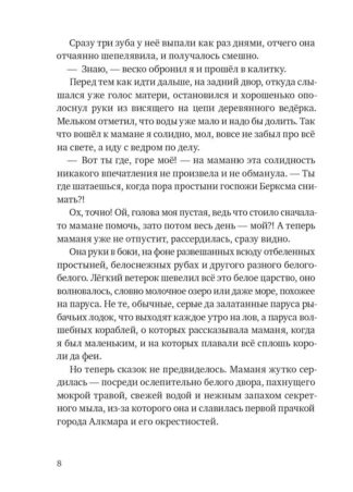 Братство рыбьего хвоста_7