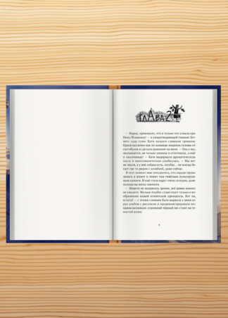 Анубис и тайна Петра I_6