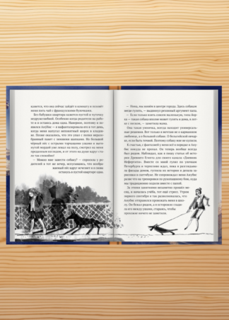 Анубис и тайна Петра I_5