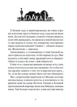 Анубис и тайна Петра I_2