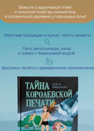 Тайна королевской печати_2