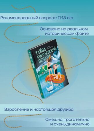Тайна королевской печати_3