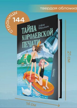 Тайна королевской печати_5