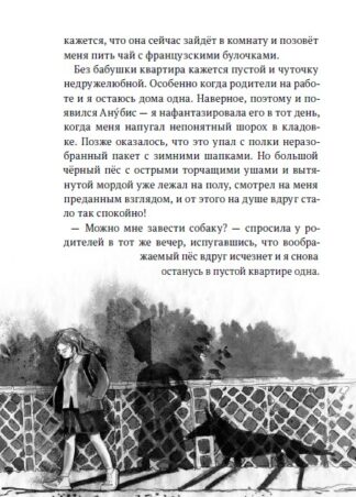 Анубис и тайна Петра I_3