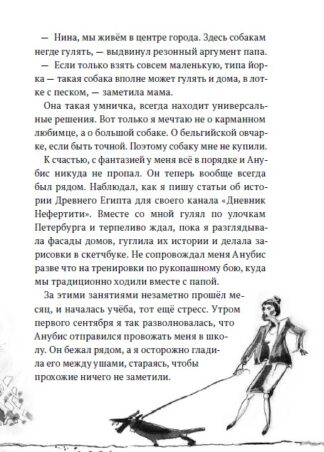 Анубис и тайна Петра I_4