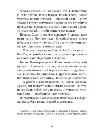 Анубис и тайна Петра I_5