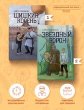 Книга Цикл Шишкин корень автор Алиса Стрельцова