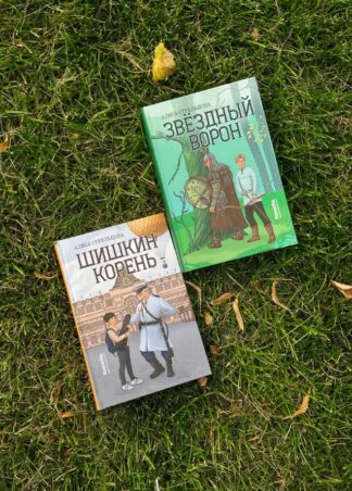 Цикл Шишкин корень_4