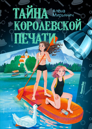 Тайна королевской печати_1