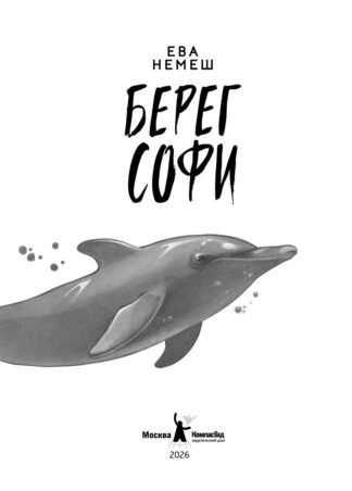 Берег Софи_2