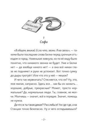 Берег Софи_6