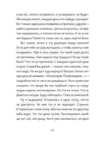 Берег Софи_4