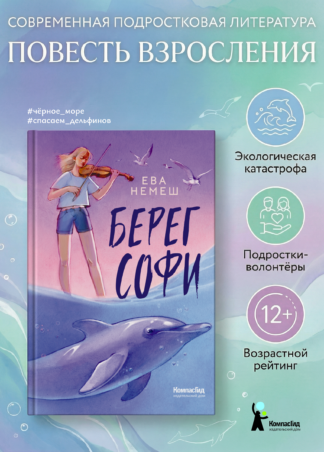 Берег Софи_1