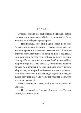 Бесстрашные_6