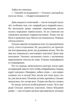 Бесстрашные_7