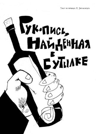 Рукопись, найденная в бутылке; Маска Красной Смерти: новеллы-комиксы_6