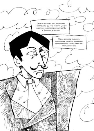 Рукопись, найденная в бутылке; Маска Красной Смерти: новеллы-комиксы_7