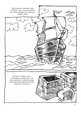 Рукопись, найденная в бутылке; Маска Красной Смерти: новеллы-комиксы_8