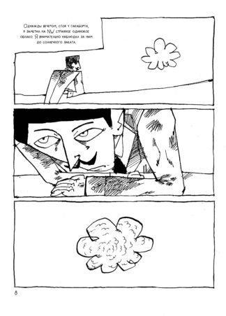 Рукопись, найденная в бутылке; Маска Красной Смерти: новеллы-комиксы_9